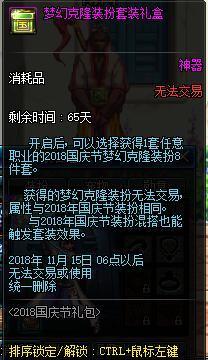 地下城私服科技